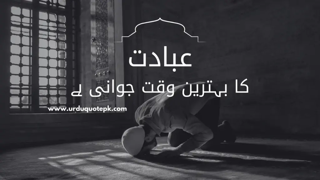 A Picture of a man worship and Urdu Islamic Quotes