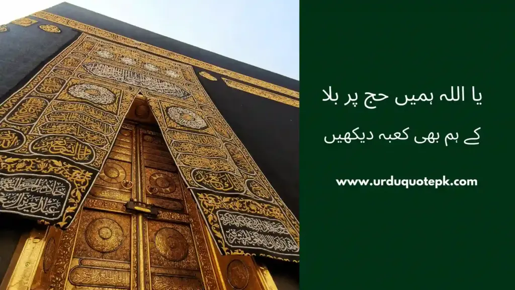 A Picture of Masjid al-Haram with Hajj Urdu Quotes