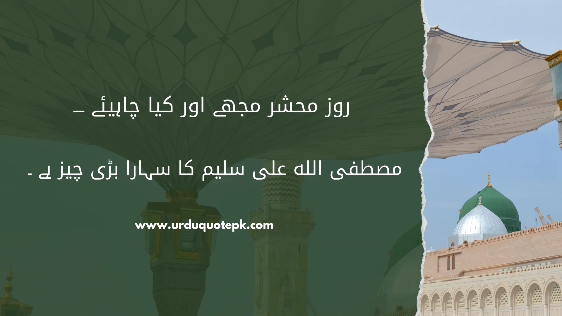 A Picture of masjid e Nabvi (saw) with Eid Milad Un Nabi Quotes In Urdu