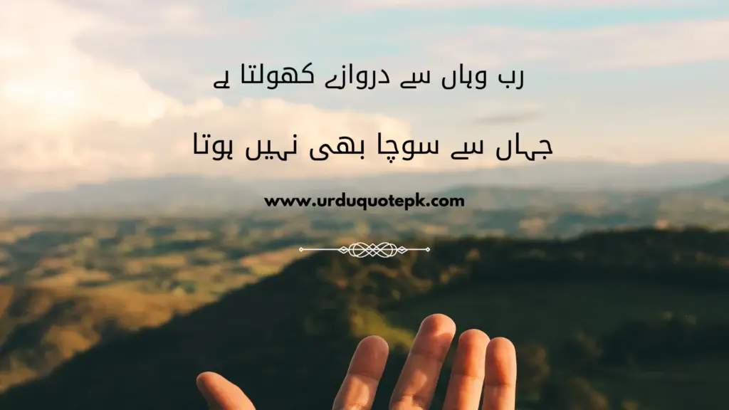 A Picture of mountains with Alhamdulillah Quotes in Urdu