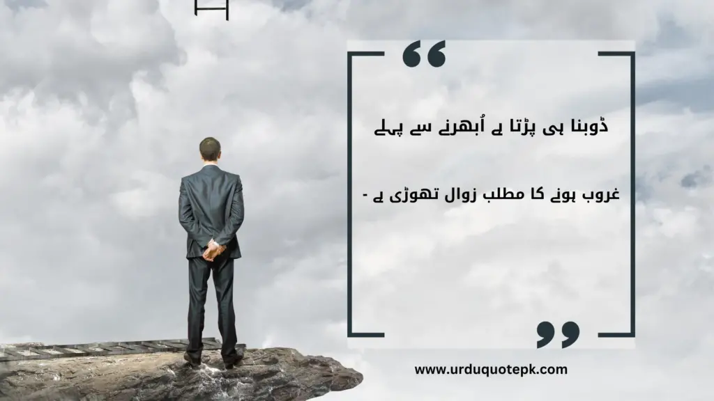 A Picture of man standing on a rock  with Inspirational Urdu Quotes