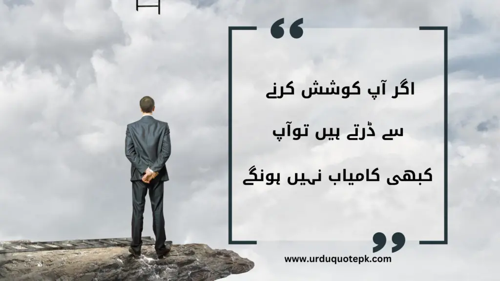 A Picture of man standing on a rock  with Inspirational Urdu Quotes