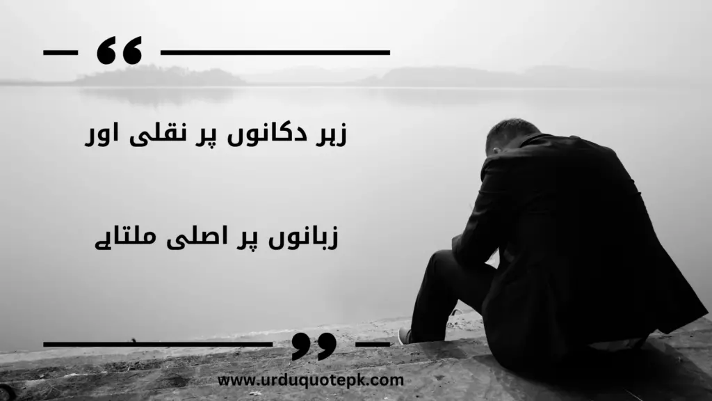 A Picture of a sad man sitting near river with Inspirational Urdu Quotes