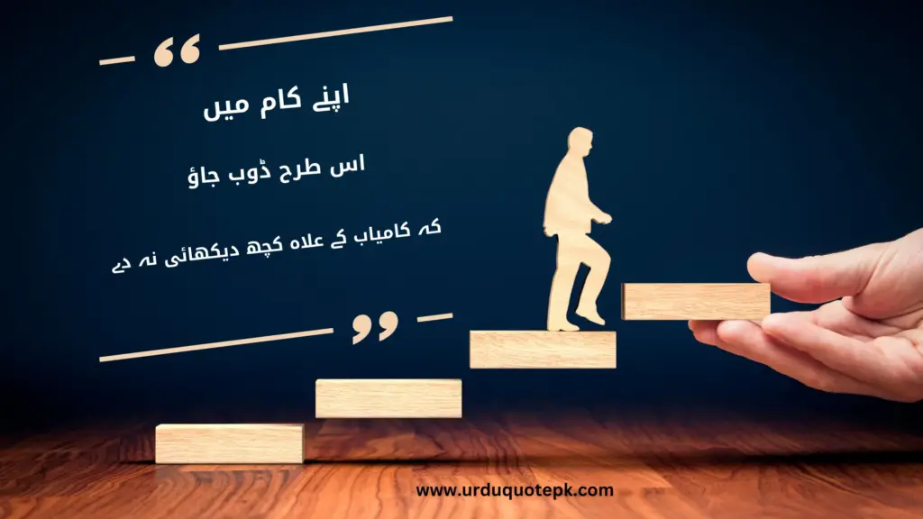 A Picture of a man steping upword with Inspirational Urdu Quotes