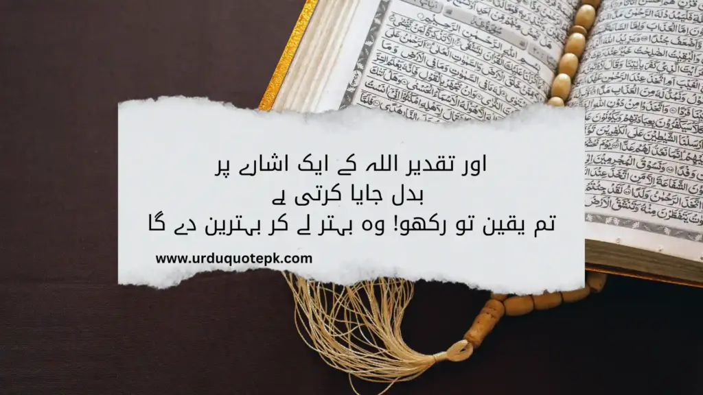 A Picture of the Quran with Urdu Islamic Quotes