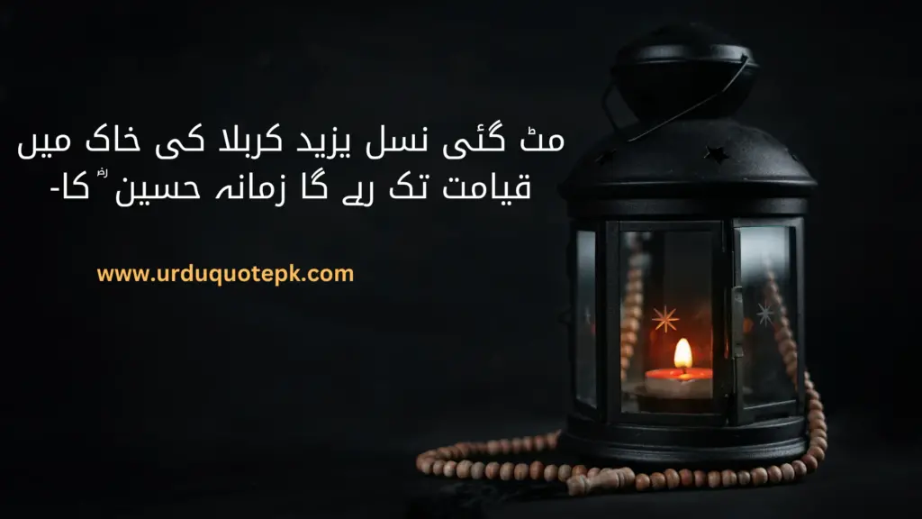 A Picture of  night candle with 9th and 10th Muharram quotes in Urdu