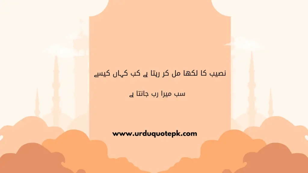 A Picture of Alhamdulillah Quotes in Urdu