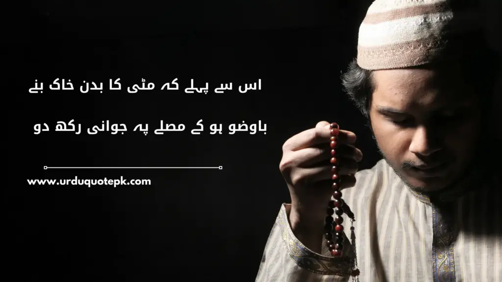 A Picture of a man praying with Urdu Islamic Quotes