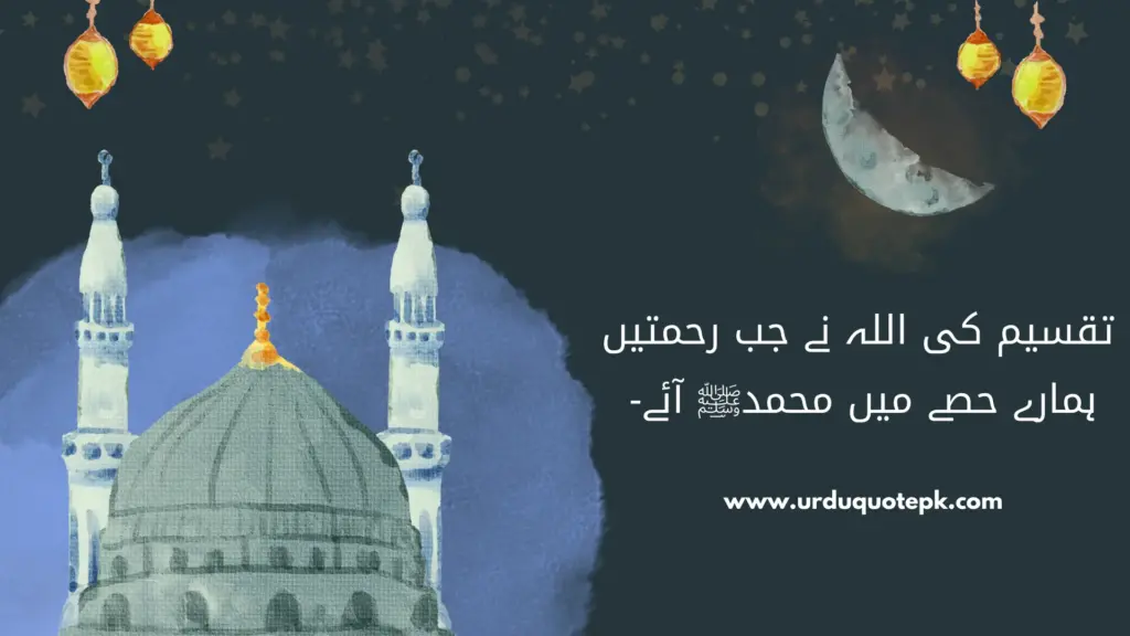 A Picture of masjid e Nabvi (saw) with Eid Milad Un Nabi Quotes In Urdu