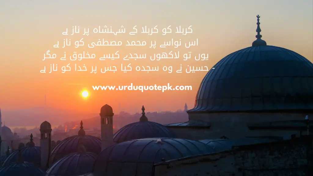 A Picture of mosque and sun set with 9th and 10th Muharram quotes in Urdu