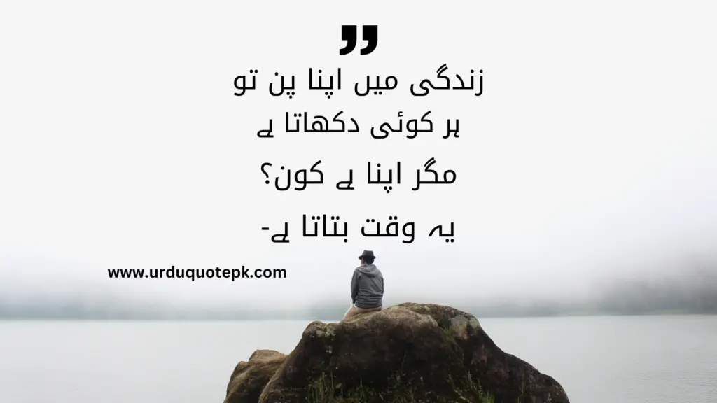 A Picture of a man sitting on a rock and looking to sea with Urdu Quotes on life|Zindagi