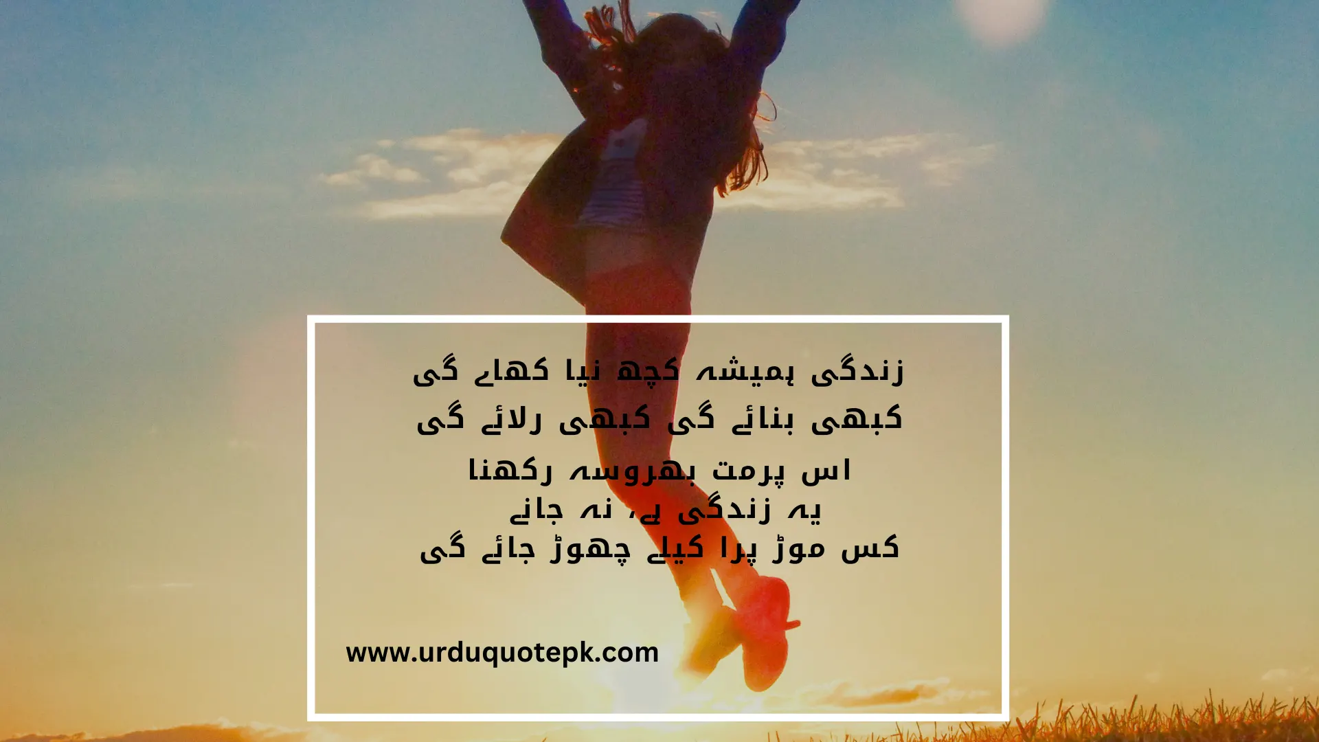 A Picture of a happy girl jumping on grass with Urdu Quotes on life|Zindagi