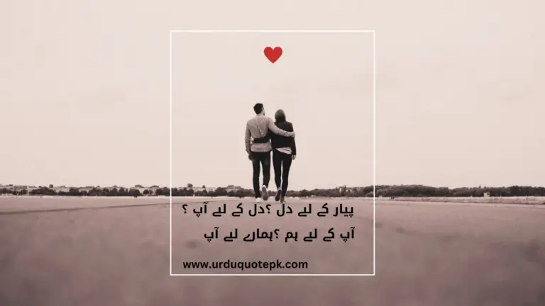 Best 20 Urdu Love Quotes 2024 | Heartfelt & Beautiful