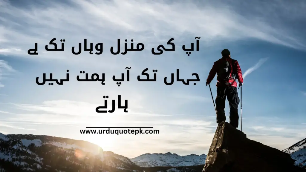 A Picture of man standing on top of mountain  with Motivational Quotes in Urdu|Hindi