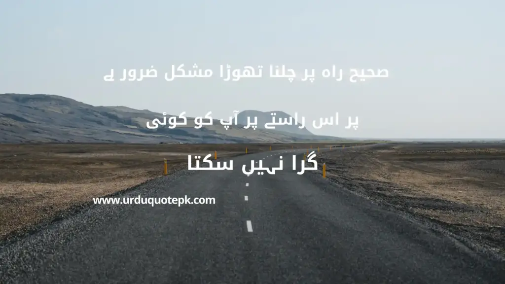 A Picture of road and mountains with Motivational Quotes in Urdu|Hindi