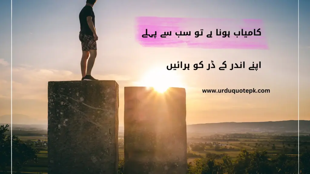 A Picture of man standing on top of rock  with Motivational Quotes in Urdu|Hindi