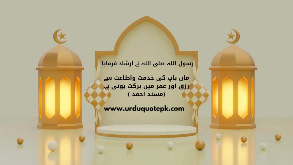 A Picture of Urdu Quotes Hadees