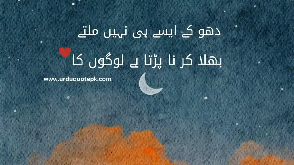 A Picture of a moon with Sad Urdu Quotes