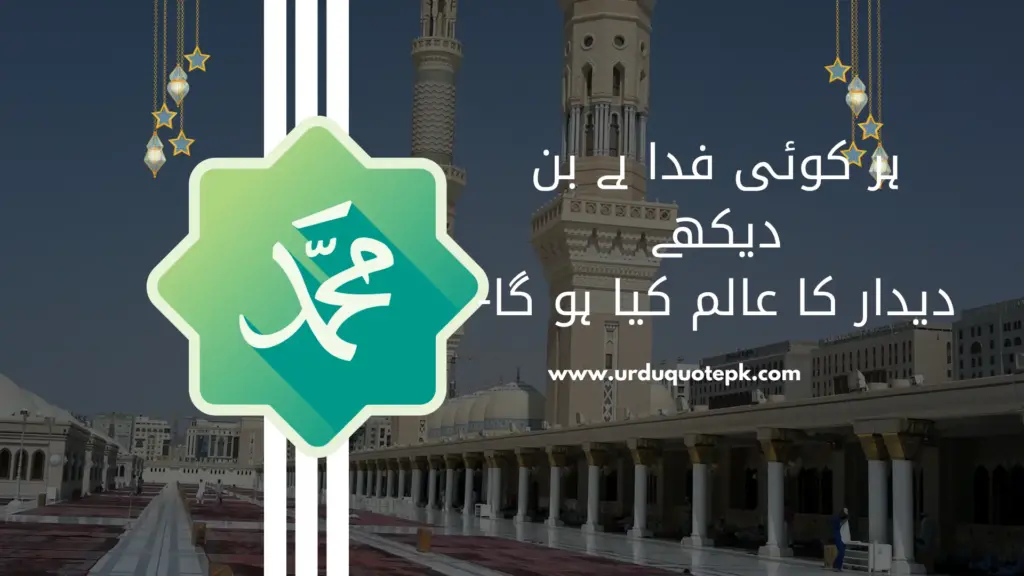 A Picture of masjid e Nabvi (saw) with Eid Milad Un Nabi Quotes In Urdu