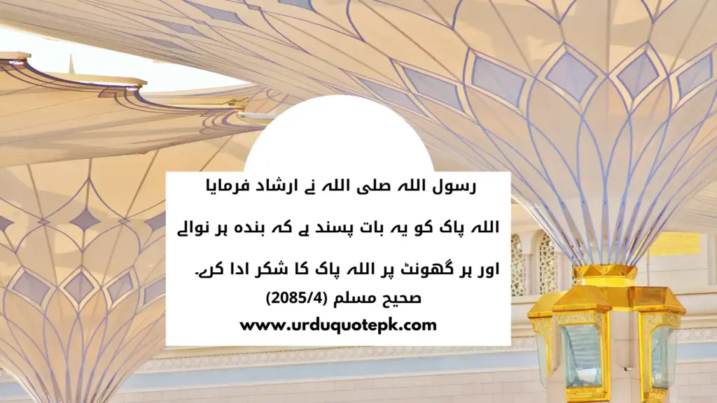 A Picture of Masjid e Nabvi with Urdu Quotes Hadees