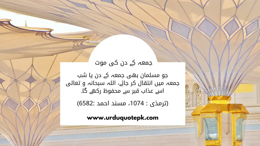 A Picture of Masjid e Nabvi with Urdu Quotes Hadees