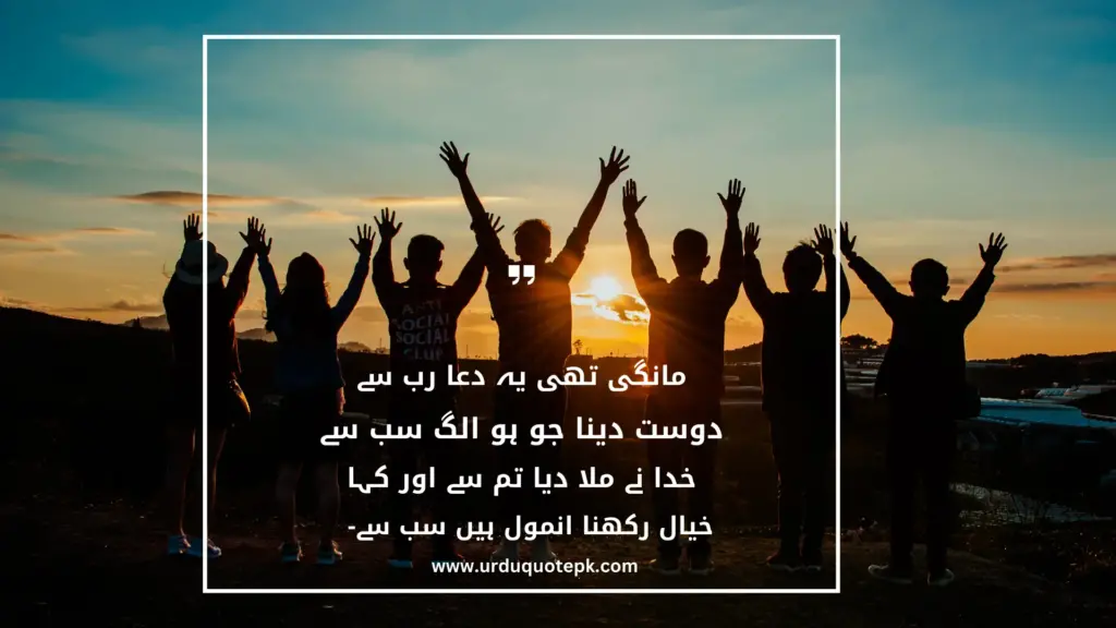 A Picture of friends looking to sun set with Friendship urdu quotes