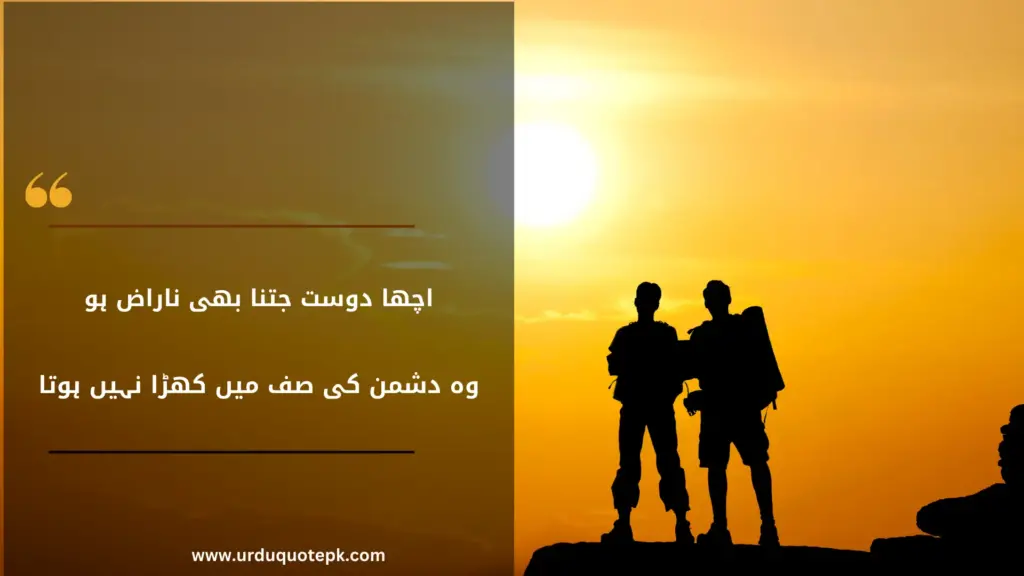 A Picture of two friends standing on a mountain and looking to sun with Friendship urdu quotes