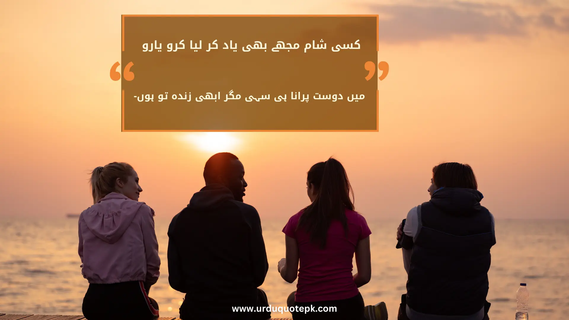 A Picture of friends sitting near the sea with Friendship urdu quotes