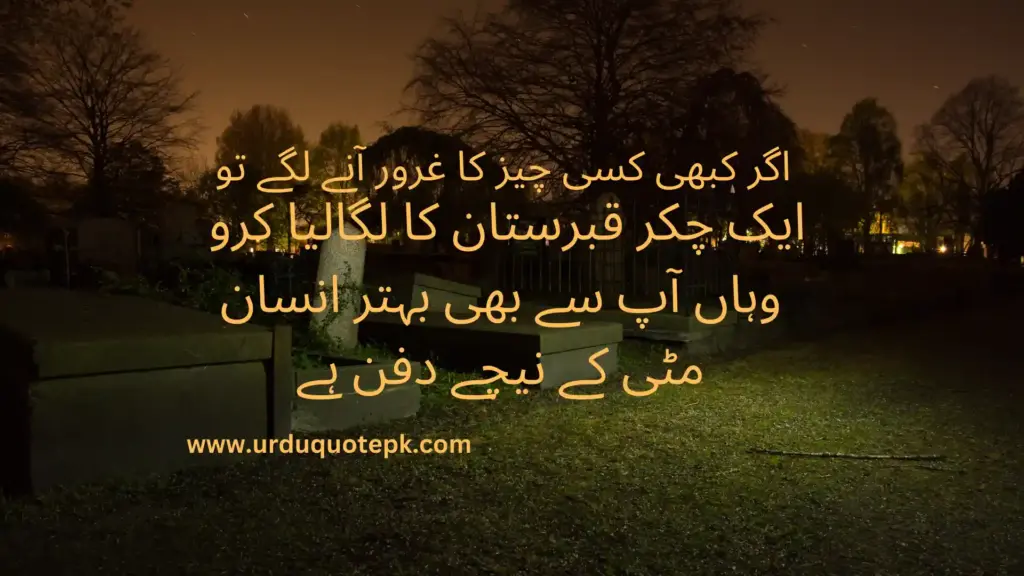 A Picture of a Graveyard with Urdu Islamic Quotes