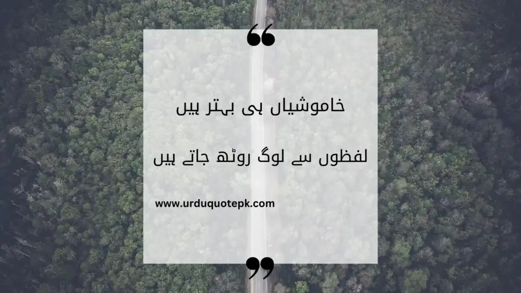 A Picture of forest with Sad Urdu Quotes