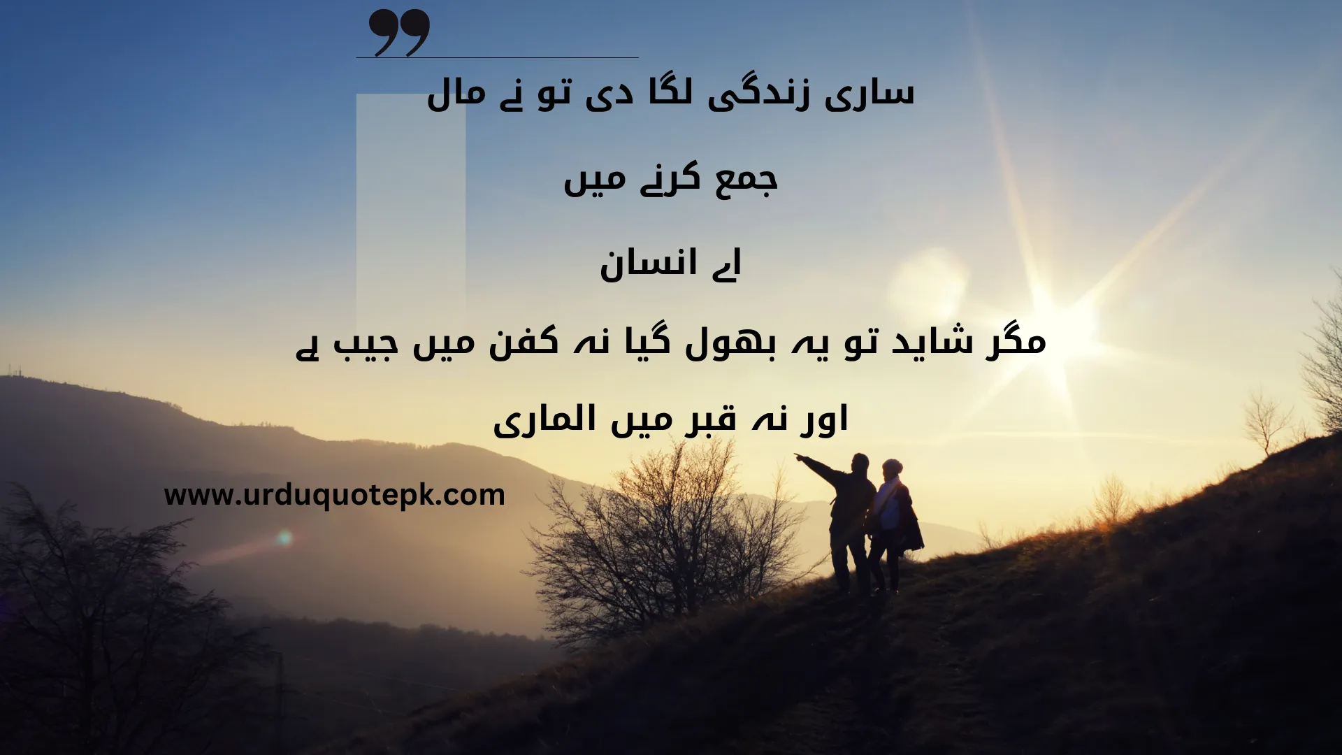 A Picture of friends standing on mountain with Urdu Quotes on life (Zindagi)