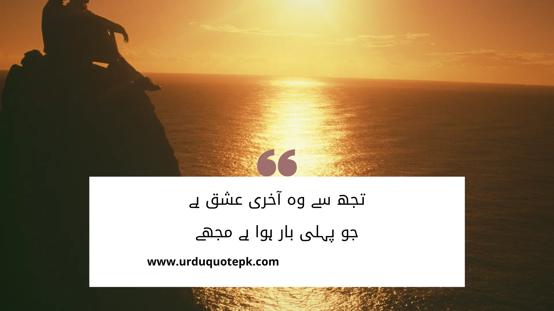 A Picture of two lovers sitting on a rock near a sea and sun set with Urdu Love Quotes