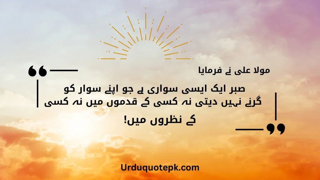 A picture of clouds and sun set with Hazrat Ali (R.A) Quotes in urdu