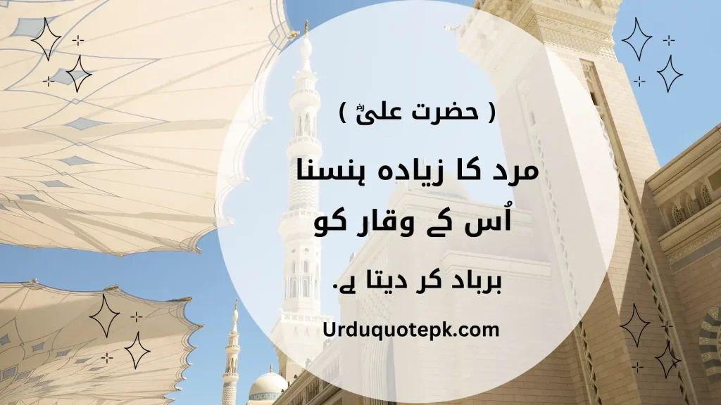 A picture of mosque with Hazrat Ali (R.A) quotes in urdu 