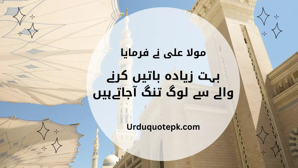 A picture of mosque with Hazrat Ali (R.A) quotes in urdu 