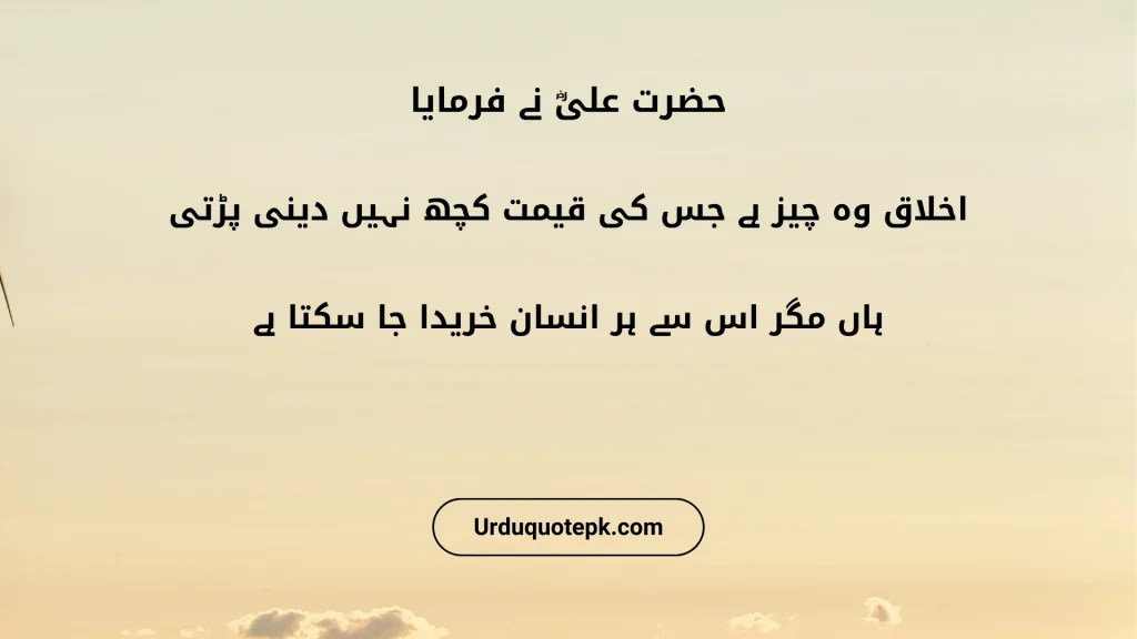 A Picture of sky and clouds with Hazrat Ali Quotes in urdu.