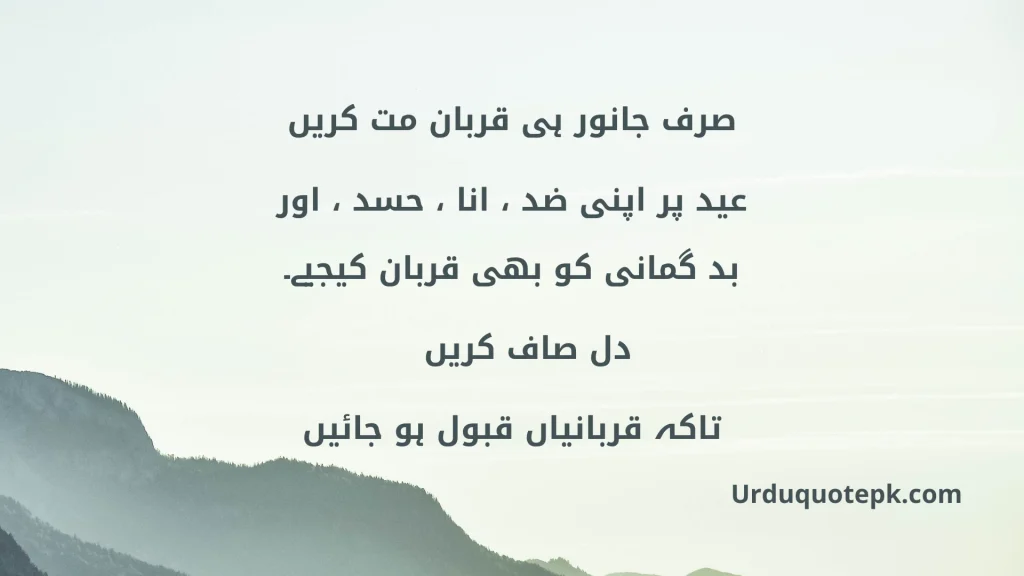 A Picture of mountains with Eid Ul Adha Quotes In Quotes