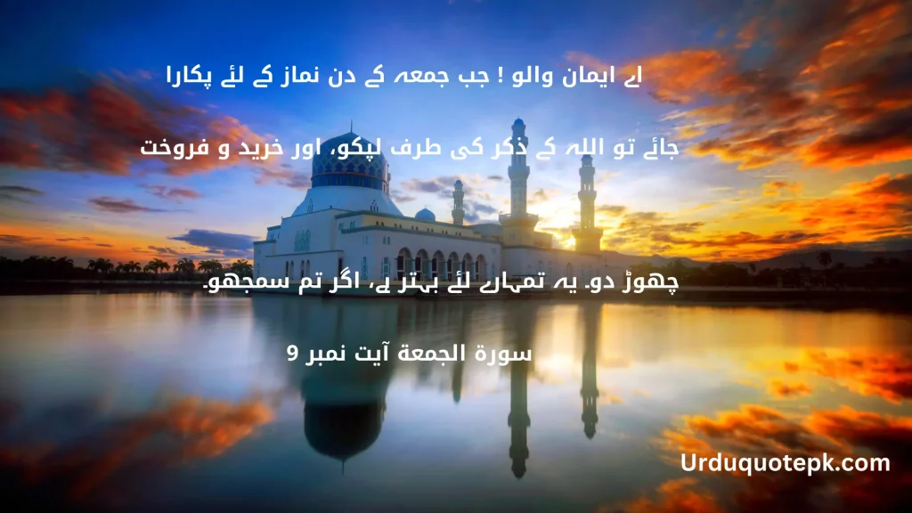 A picture of jumma mubarak urdu quotes in a mosque