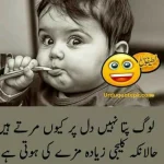 Funny Urdu Quotes 15