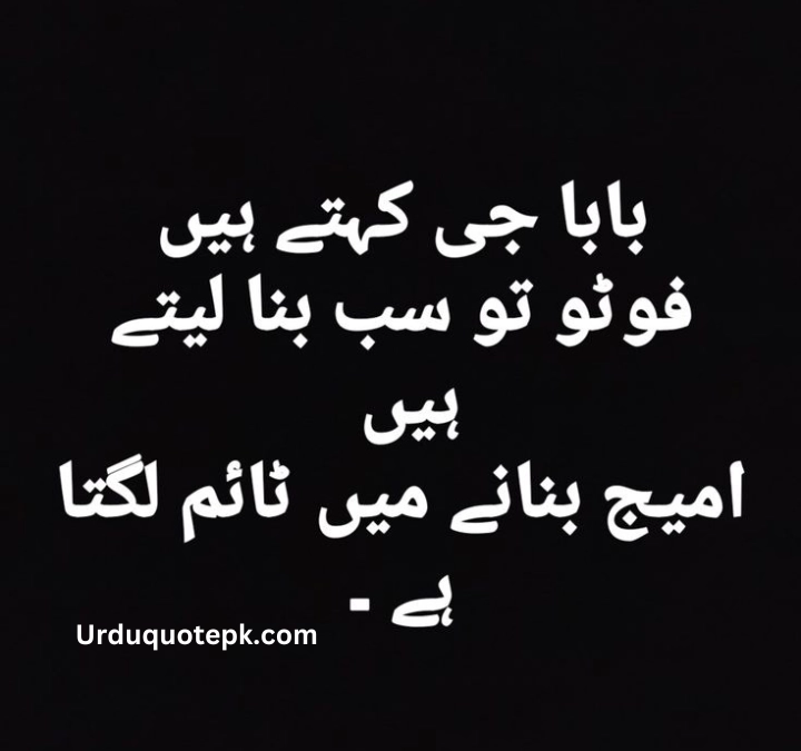 Funny Urdu Quotes 5