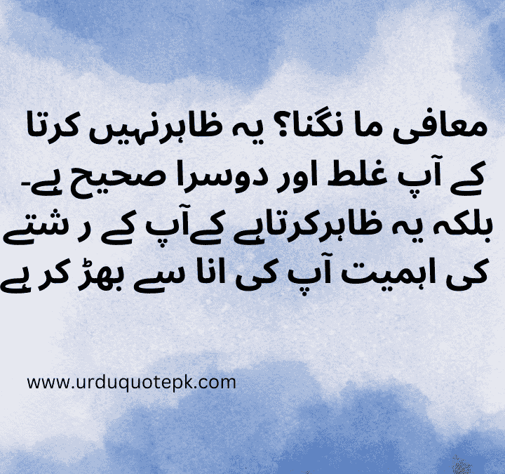 in this sorry quotes show the abilty of man saying sorry in urdu quotes .