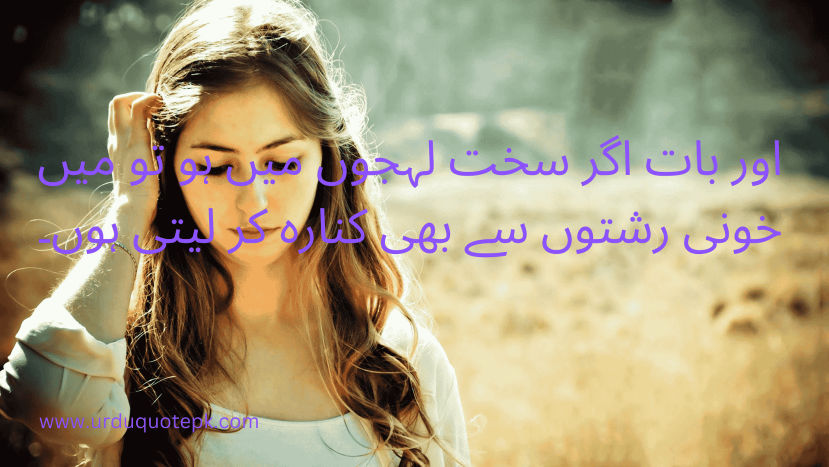 The image of Attitude Quotes in Urdu.