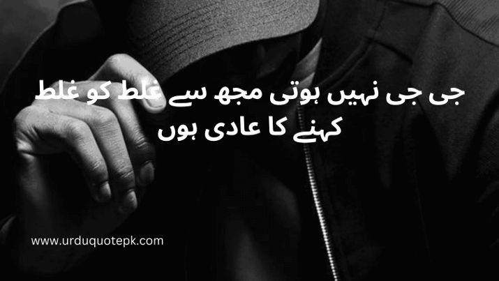 Attitude quotes in urdu.